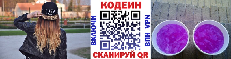 Кодеиновый сироп Lean Purple Drank  Миньяр 